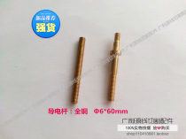 Wire cutting accessories wire cutting conductive block conductive rod full copper Phi 6 * 60mm quality and cheap punching and drilling promotion