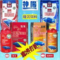 Shenyang Yanhong pure red cichlid feed 100g230g450g African Cichlid Tan snapper fish food sinking fish feed