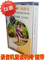 Spot Chinese Taijiquan audio tape Simplified 24-style 88-style Taijiquan audio tape(1 box of tape)