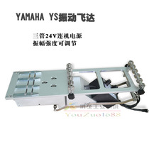 Applicable YAMAHA YS vibration Feida three-tube 24v vibration FEEDER factory direct sales