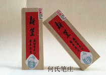 Li Zhai Xinsheng ink strip one or two emblem 30g ink stick ink ingot oil smoke Wen Fang four treasure ink strip