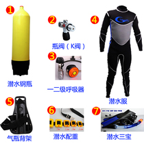 Scuba diving equipment complete set of diving equipment Oxygen cylinder set supplies and equipment combination