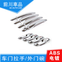 Buick Yinglang New Excelle handle modified decoration special old Kayue HRV electroplating door handle outside the door Bowl