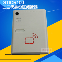 GTICR100 Guoteng ID card reader Second generation ID card reader