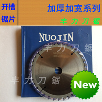 Factory direct NUOJIN thickened slotting saw blade 200 205mm solid wood woodworking plate aluminum slotting special