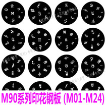 M90 series printing oil painted steel plate printing template mold mold mold pattern transfer iron plate nail plates