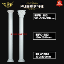 European style pu Roman column decoration living room TV background wall foam plaster Roman column stigma decorative column semicircle
