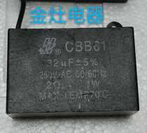 Taiwan manufacturers stock 250V32Uf platinum machine capacitors