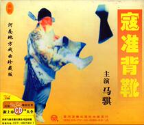 Henan Opera Boutique: Opera Masters Xu Sheng Ma Qi Kou Zhun Back Boots Car CD