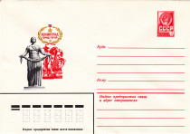 Soviet Postage 1980-Hero City Leningrad Mother Sculpture Boat Pillars 14028