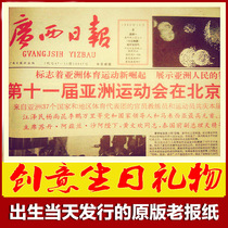 70-80s Guangxi Daily Nanning Evening News Original old provincial local Newspaper Birthday newspaper Birthday gift