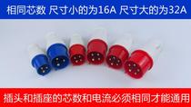Upper Feng SFE Industrial Plug socket 3 Core 4 Core 5 Core 16A 32A Air plug-in waterproof plug IP44