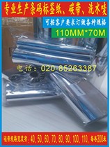 Mixed carbon belt semi - fat carbon belt scraping carbon belt 110*70