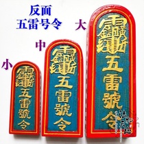 Taoist instruments token method printing transmission token Taoist priest supplies Lei Zhenzi five Thunder orders trumpet color paint