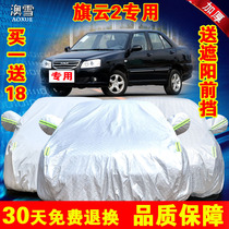 Chiri Caiyun 1 2 3 5 Car car jacket car cover sunscreen rainproof heat insulation sunshade cover car cover car cloth poncho