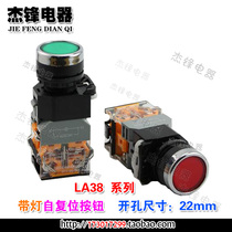 Illuminated reset self-locking power push switch LA38-11DN Red green yellow 22MM 220v 24v button