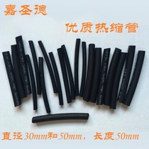 Black flame retardant heat shrinkable tube Insulated sleeve shrinkable tube Heat shrinkable tube Diameter 3mm 5mm Length 50mm