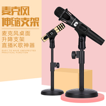 Microphone stand Computer desktop desktop anchor live singing national k song wireless microphone shelf capacitive microphone