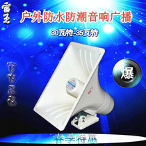 Public address treble loudspeaker high-power outdoor directional horn village pass loudspeaker