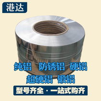 Pure aluminum strip Aluminum foil pipe Aluminum skin Aluminum alloy Polished aluminum strip Reflective strip Hard aluminum strip