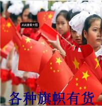 Chinas National Flag Party Flag Wholesale Small Five Stars Red Flag Hand waving and waving the flag-colored flag flag to make a reservation