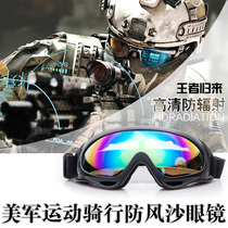 US Special Forces Motorcycle Goggles Outdoor Sports Cycling Glasses