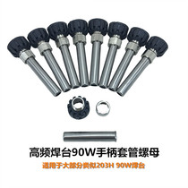Hot sale 203H handle sleeve pipe nut 90W high frequency welding table accessories stainless steel sleeve three-piece fixing sheath