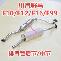 Suitable for 09 10 11 12 Sichuan Auto Mustang F10 F12 F16 F99 exhaust pipe rear muffler box