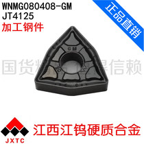 Jiangxi River tungsten WNMG0804080412GMJT4125 steel parts special CNC outer round car blade wear-resistant collapse
