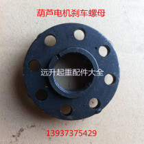 Crane Electric Hoist Motor Adjustment Nut Brake Wheel Brake Wheel Brake Nut