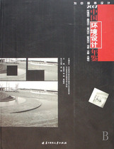 2007 Chinas environmental design yearbook bestseller wanted to be bestseller