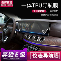 Mercedes-Benz new E-class A-class S-class G-class GLS navigation film TPU film Central control film Modified interior dashboard protective film