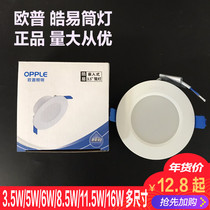 Op LED Downlight Hao easy dimming ultra-thin anti-fog lighting downlight 3 inch 3 5 inch 4 inch 5 inch 6 inch 3 5W8 5W