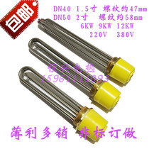 DN40 1 5 inch stainless steel DN50 hexagonal copper head heating tube 2 inch purple copper electric heat pipe 3 6KW 9 12KW