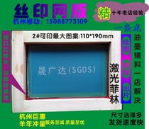 Screen printing Screen printing plate making fast shipping Screen printing plate Screen printing screen making wooden frame