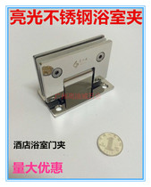 Solid stainless steel bathroom clip glass clip glass hinge glass hinge 90 degree light bathroom clip shower room clip