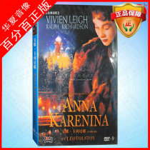 European and American classic old movie Anna Karenina DVD9 disc Vivien Li English pronunciation Chinese characters