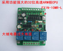PLC industrial control board PLC controller 10MRL plate FX2N programmable controller 10MRPLCPLCPLCPLC