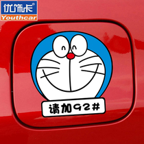 Youxiaka Doraemon fuel tank cover car sticker 92939597 refueling car decoration sticker personality robot cat decal
