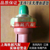 Southeast Dellica Fulica Air-conditioning Pressure Switch Drying Bottle Pressure Switch Positive plant