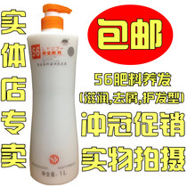 New Arrival No. 56 Sunshine Hall Nourishing Hair Fertilizer Dandruff Remover Moisturizing Conditioner Shampoo Deodorant 1000ml