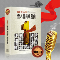 China Hong Kong Taiwan Cantonese classic old songs one person a selection of fever non-destructive record car-carrying CD disc