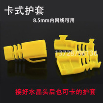 Special type seven sheath RJ45 Crystal Head sheath plastic crystal head protective sleeve thick mesh cable rubber sleeve card type