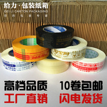 Fertilizer packaging tape Taobao warning express sealing tape tape customization made