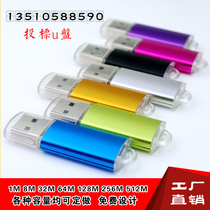 Customized bright color 128M U disk bidding small capacity metal custom logo gift USB advertising