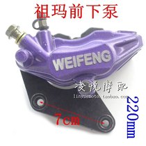 Zuma Disc Brake Lower Pump Front Disc Brake Lower Pump Zuma Rear Pump 190 220mm Electric Vehicle Motorcycle Accessories