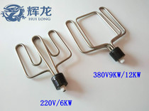 Round head steamer heating tube rice steamer box heating tube electric heating tube 220V 6KW380V9KW 12KW