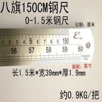 (Good quality) eight flag steel ruler 150CM 150cm long steel ruler 1 5 m steel ruler