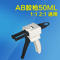 50ml Two-component AB glue gun manual glue gun Metal top buckle glue cylinder AB glue gun 1:1 2:1 universal