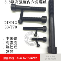 8 Grade 8 High strength hexagon socket head cap screw M12×16 20 25 30 35 40 45